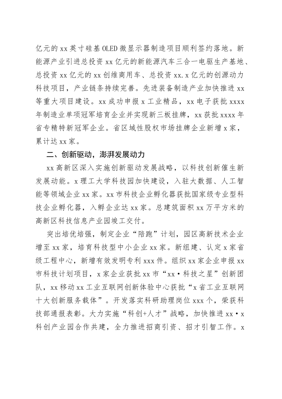 2022年以来经济社会发展总结（高新区）_第2页