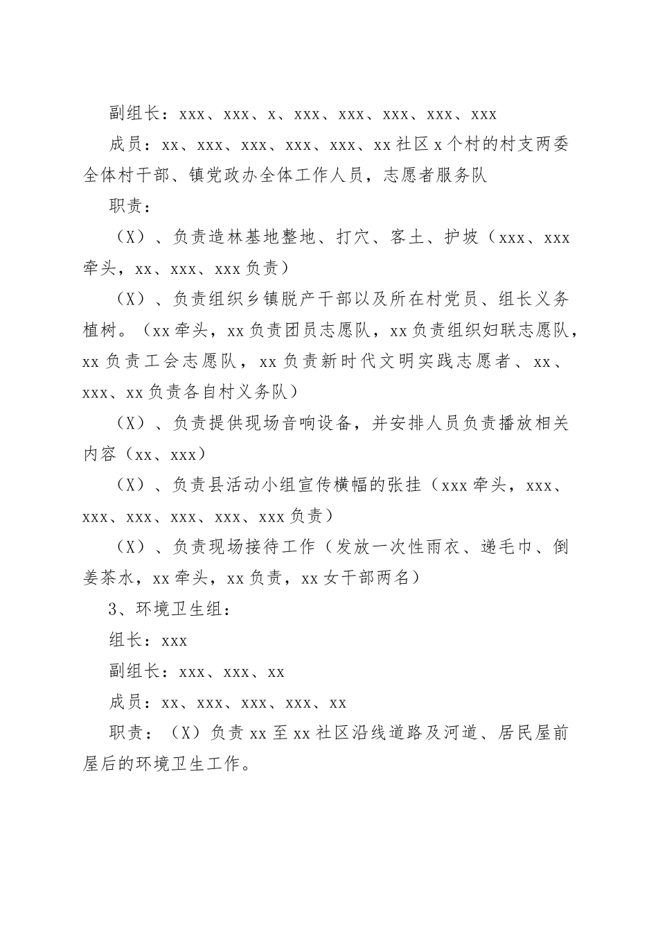 2022年义务植树节活动实施方案_第2页