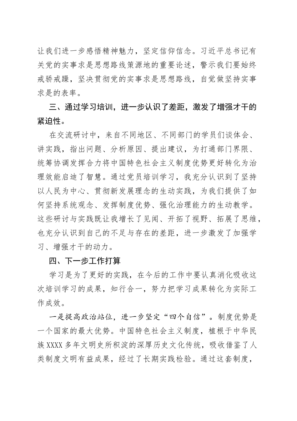 2022年银行党员发展培训心得体会_第2页