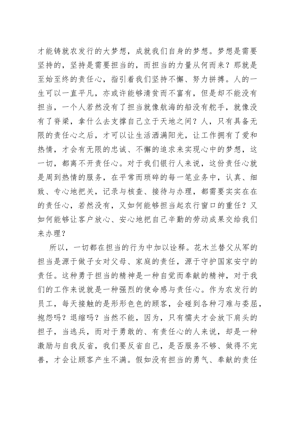 2022年银行演讲稿担当从责任中来_第2页