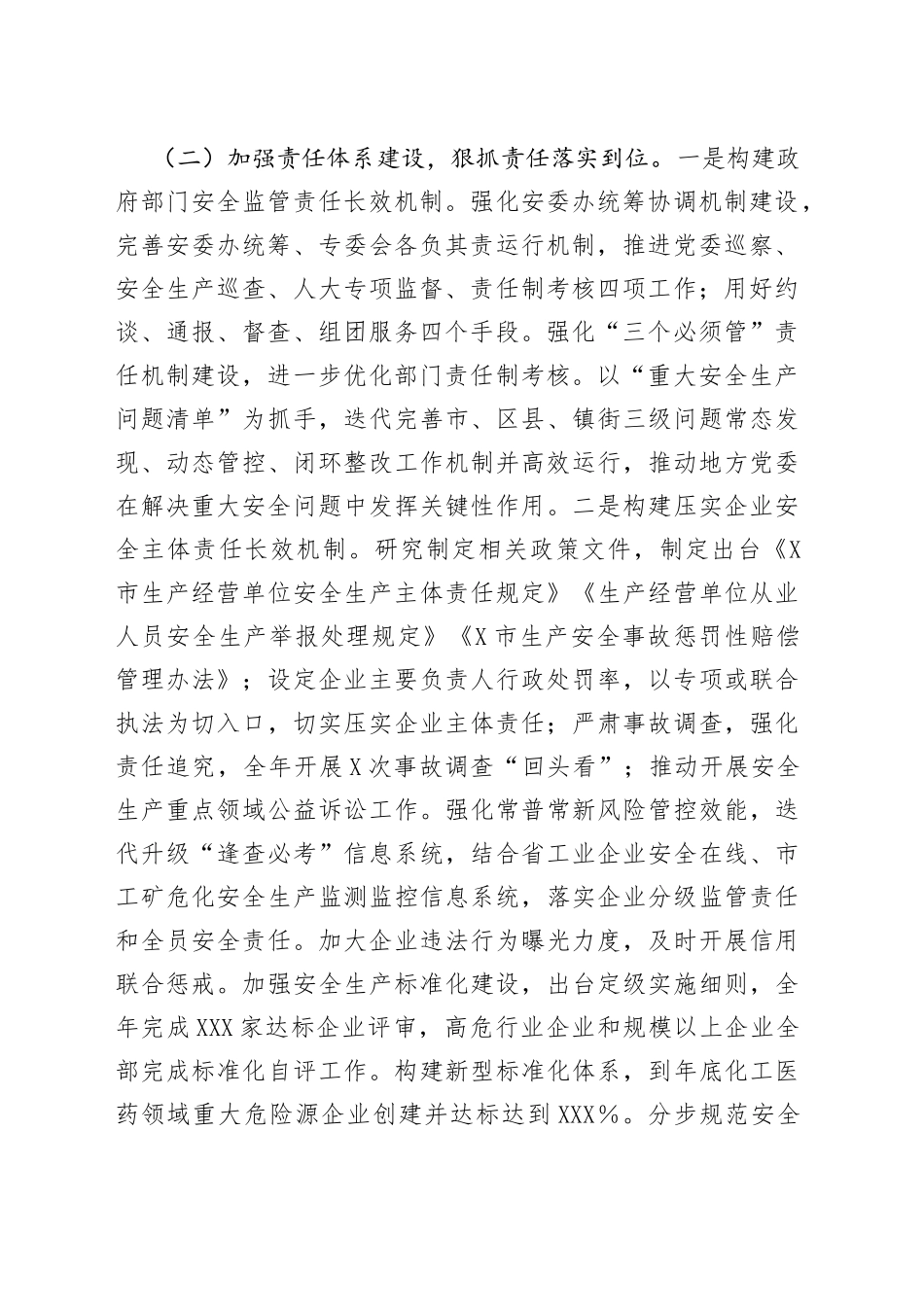 2022年应急管理工作思路_第2页