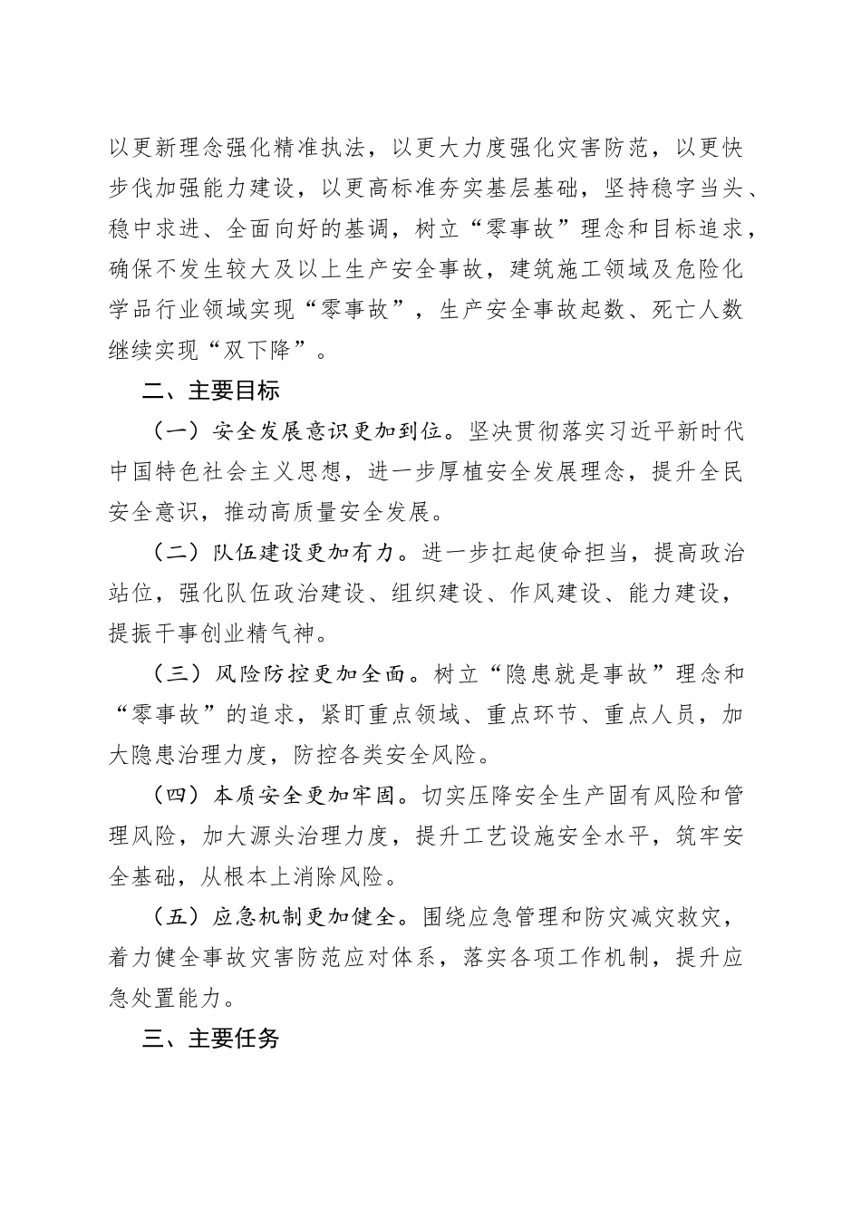 2022年应急管理工作要点汇编（5篇）_第2页