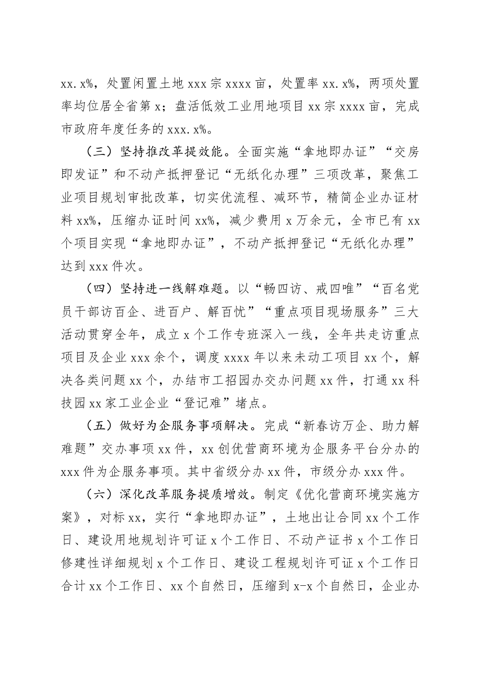 2022年营商环境工作总结和2023年工作计划（局机关）（1）_第2页