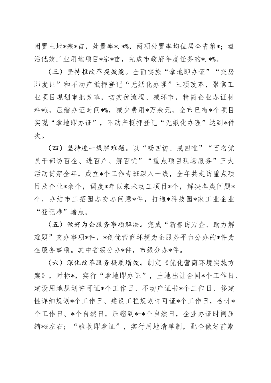 2022年营商环境工作总结和2023年工作计划（局机关）_第2页