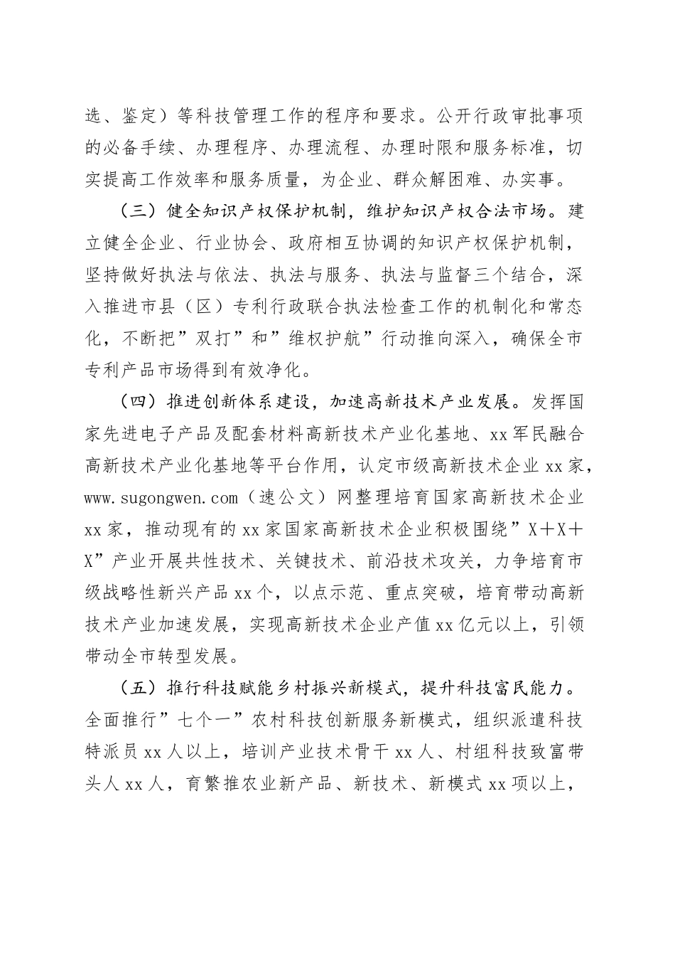 2022年优化营商环境工作_第2页