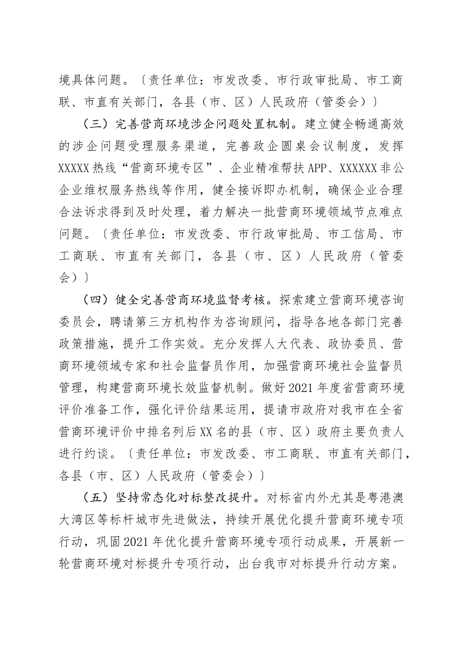 2022年优化营商环境工作要点_第2页