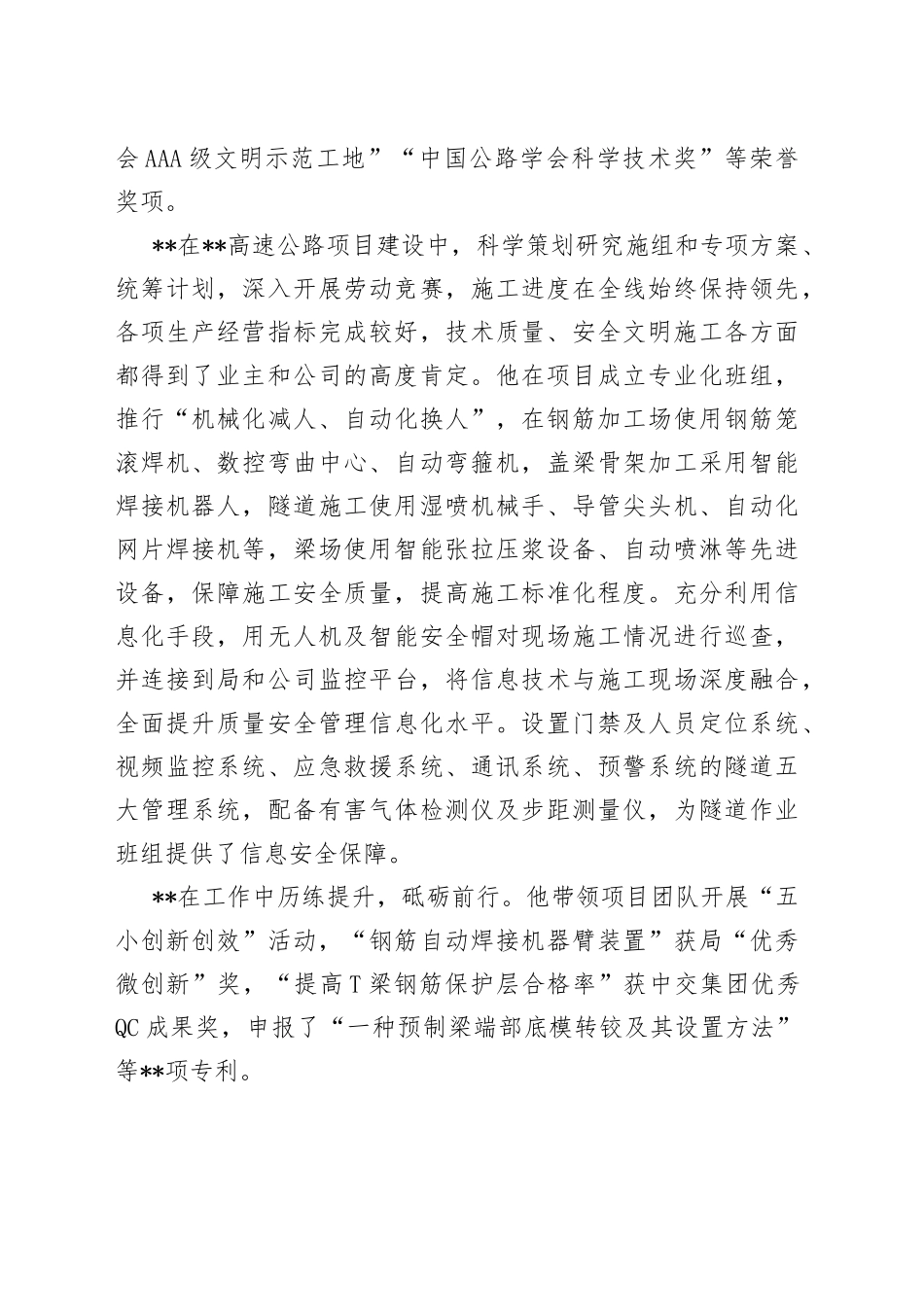 2022年优秀党员先进事迹_第2页