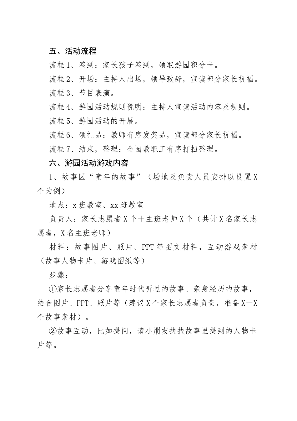 2022年幼儿园六一儿童节活动方案（一）_第2页