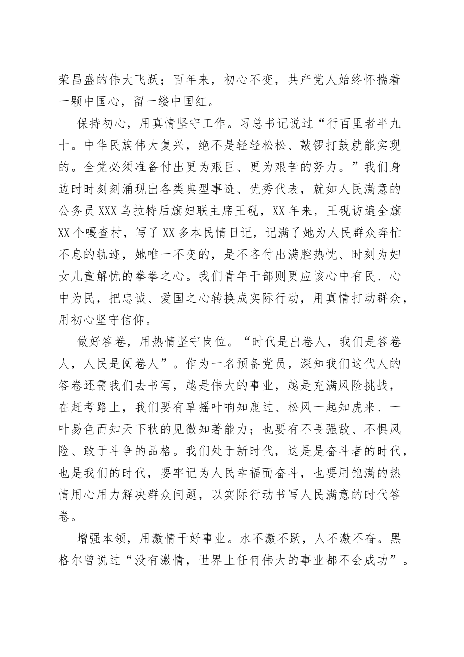 2022年预备党员第四季度思想汇报_第2页