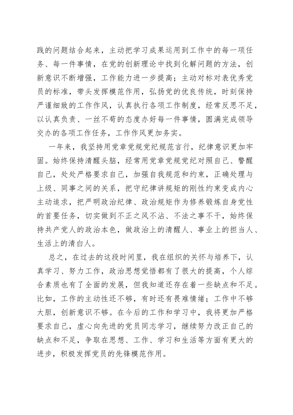 2022年预备党员转正申请汇报_第2页