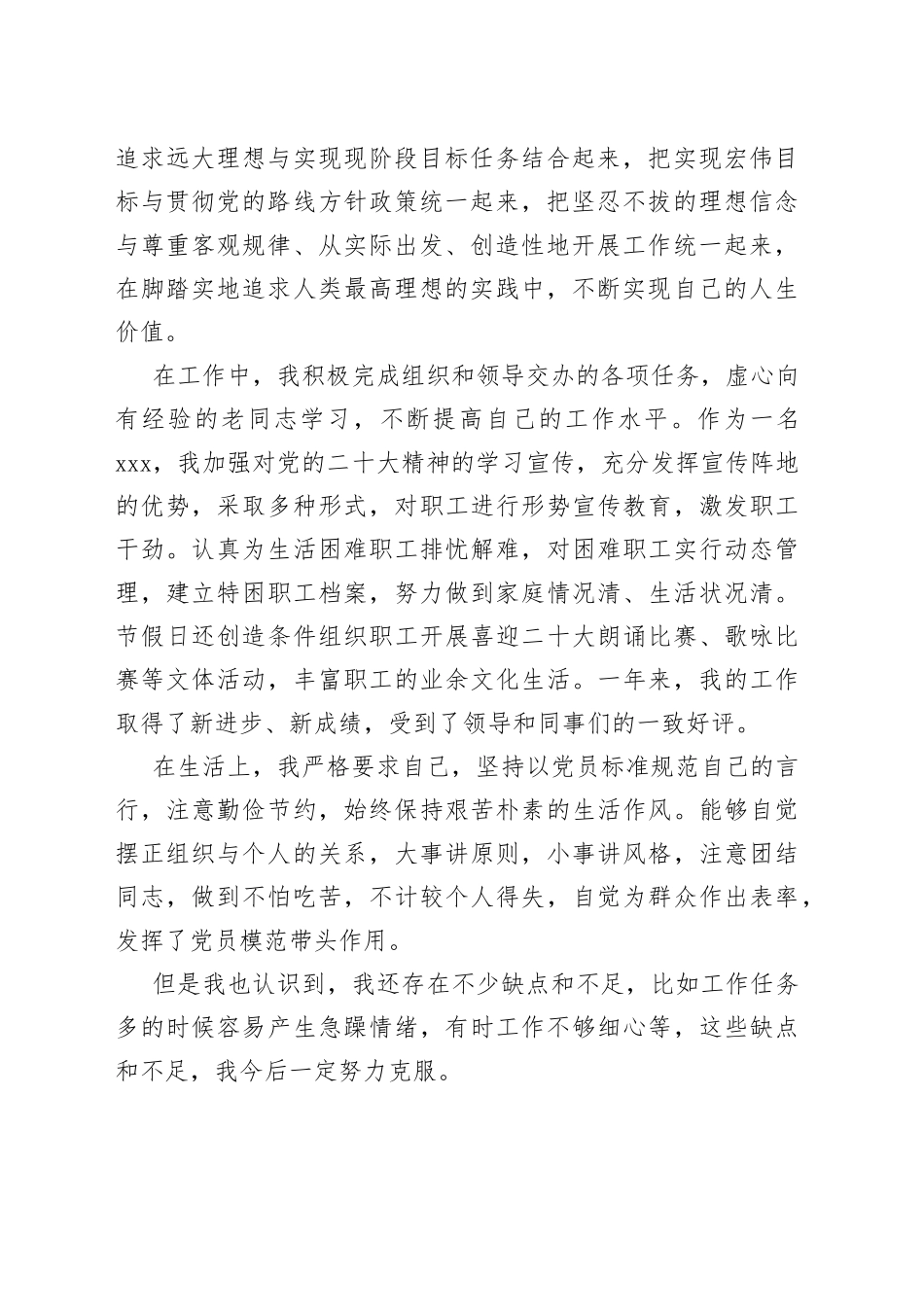 2022年预备党员转正申请书(1)_第2页