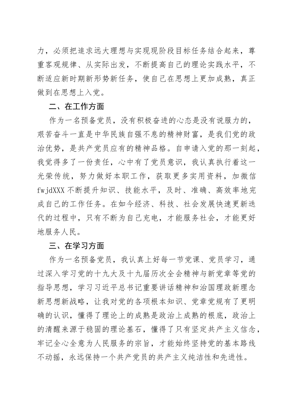 2022年预备党员转正申请书（2）_第2页