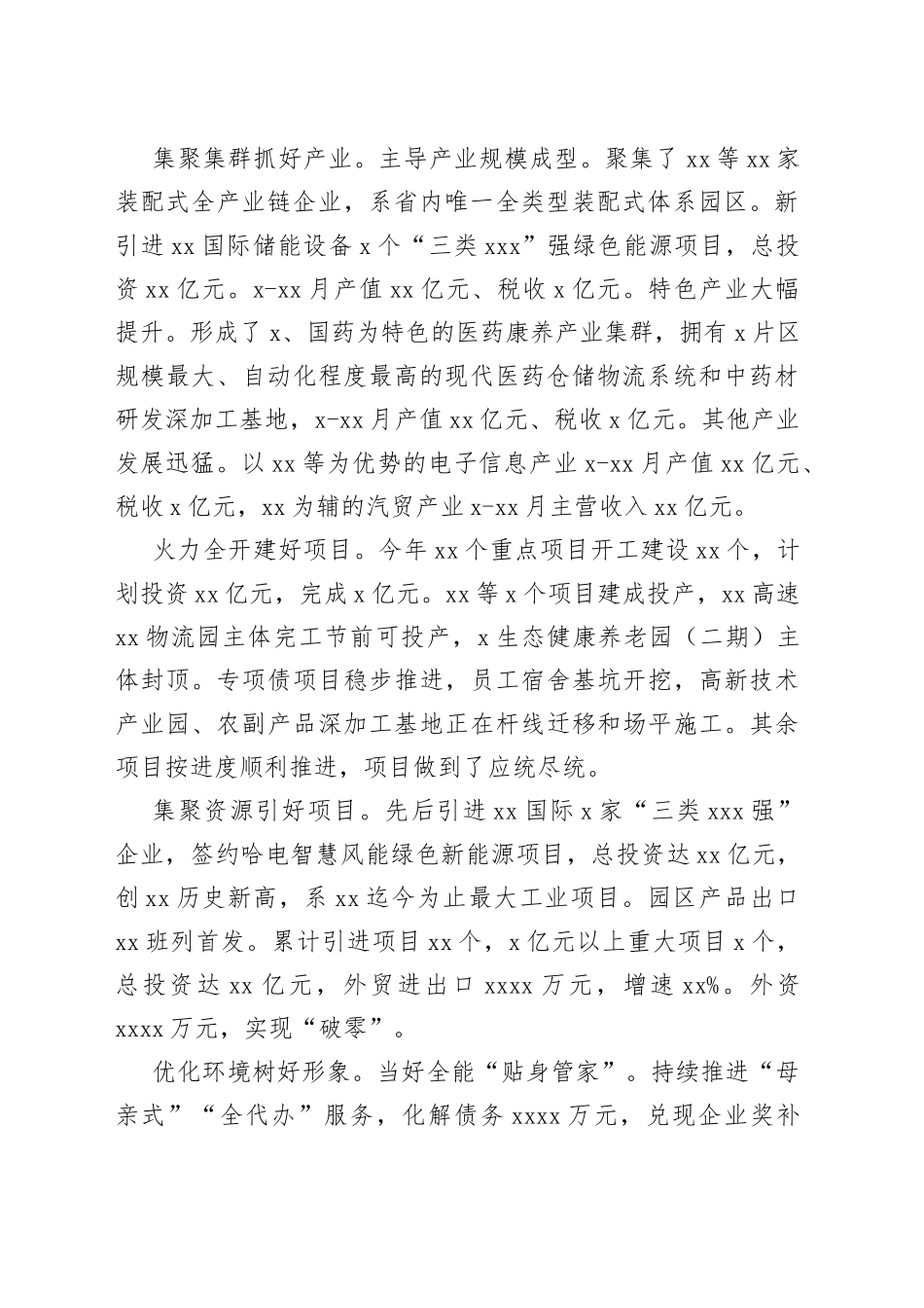 2022年园区工作总结暨2023年工作计划_第2页