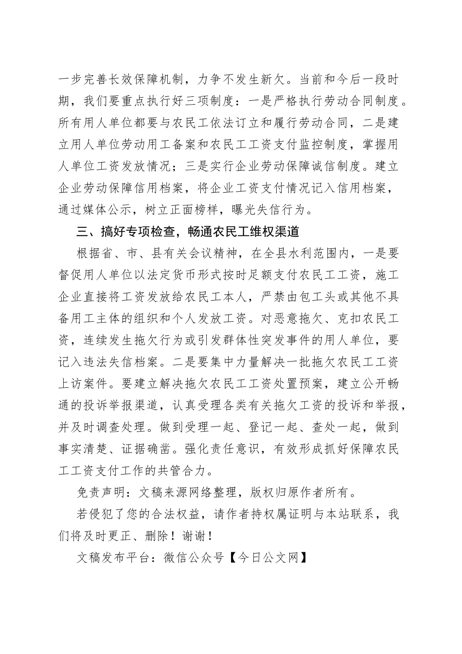 2022年在保障农民工工资会议上的讲话_第2页