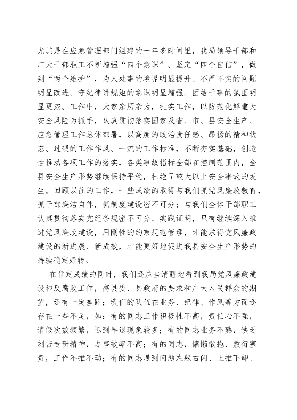 2022年在党风廉政建设和反腐败工作会议上的讲话（1）_第2页
