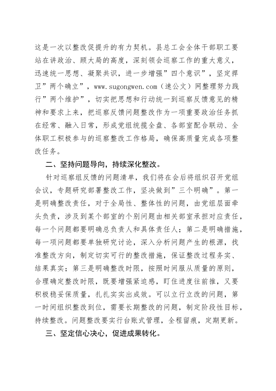 2022年在反馈巡察情况会上的表态发言_第2页