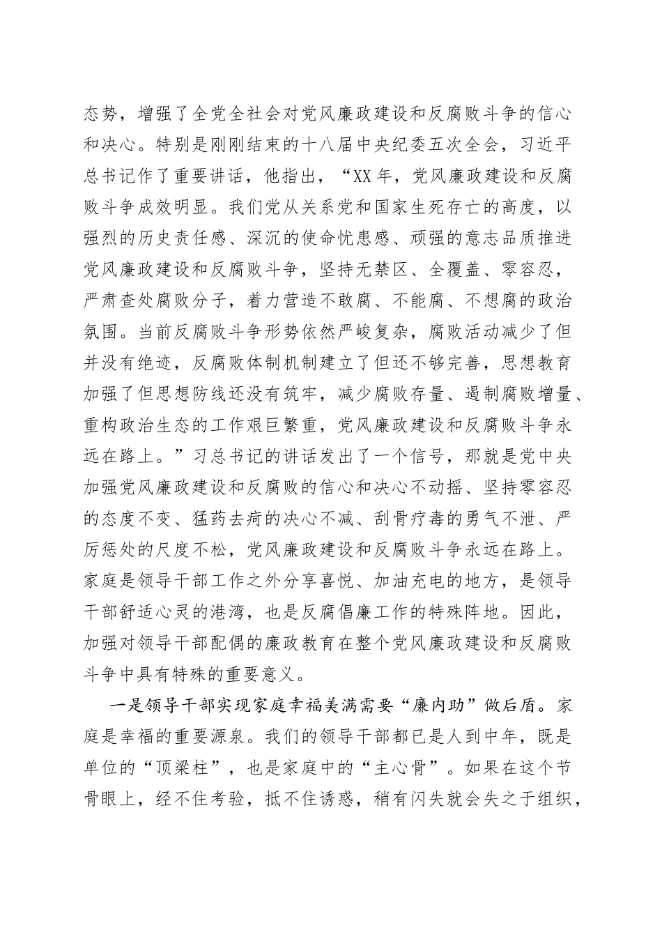 2022年在领导干部配偶廉政教育会上的讲话_第2页