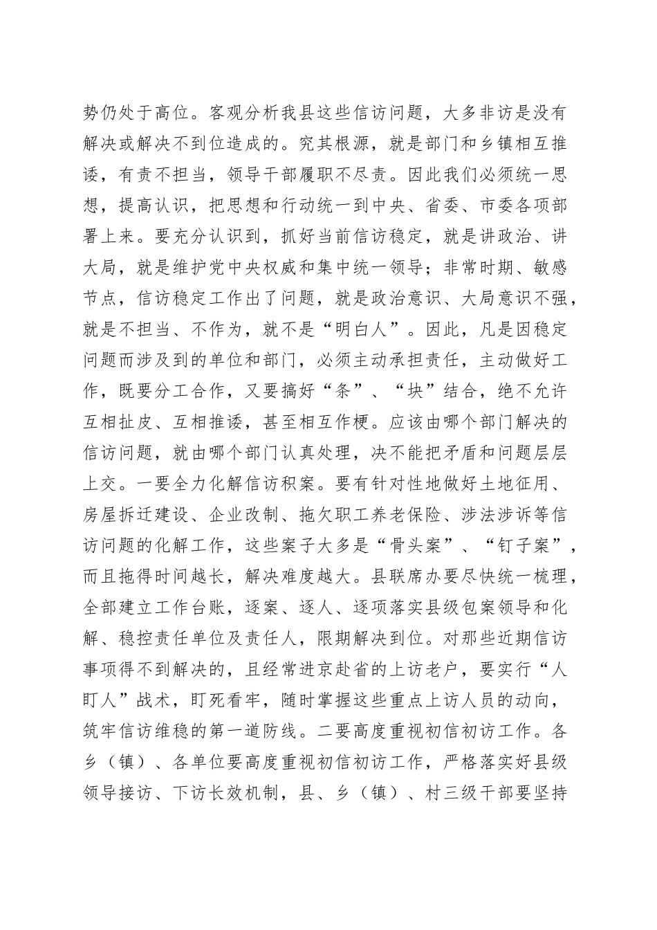 2022年在全县信访工作会上的讲话_第2页