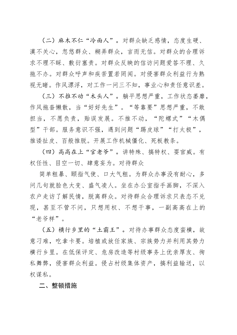 2022年在全镇村干部队伍中开展“激浊扬清”专项行动工作方案_第2页