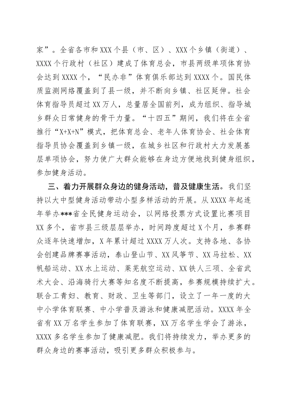 2022年在省推动全民健身与全民健康深度融合会议上的讲话_第2页