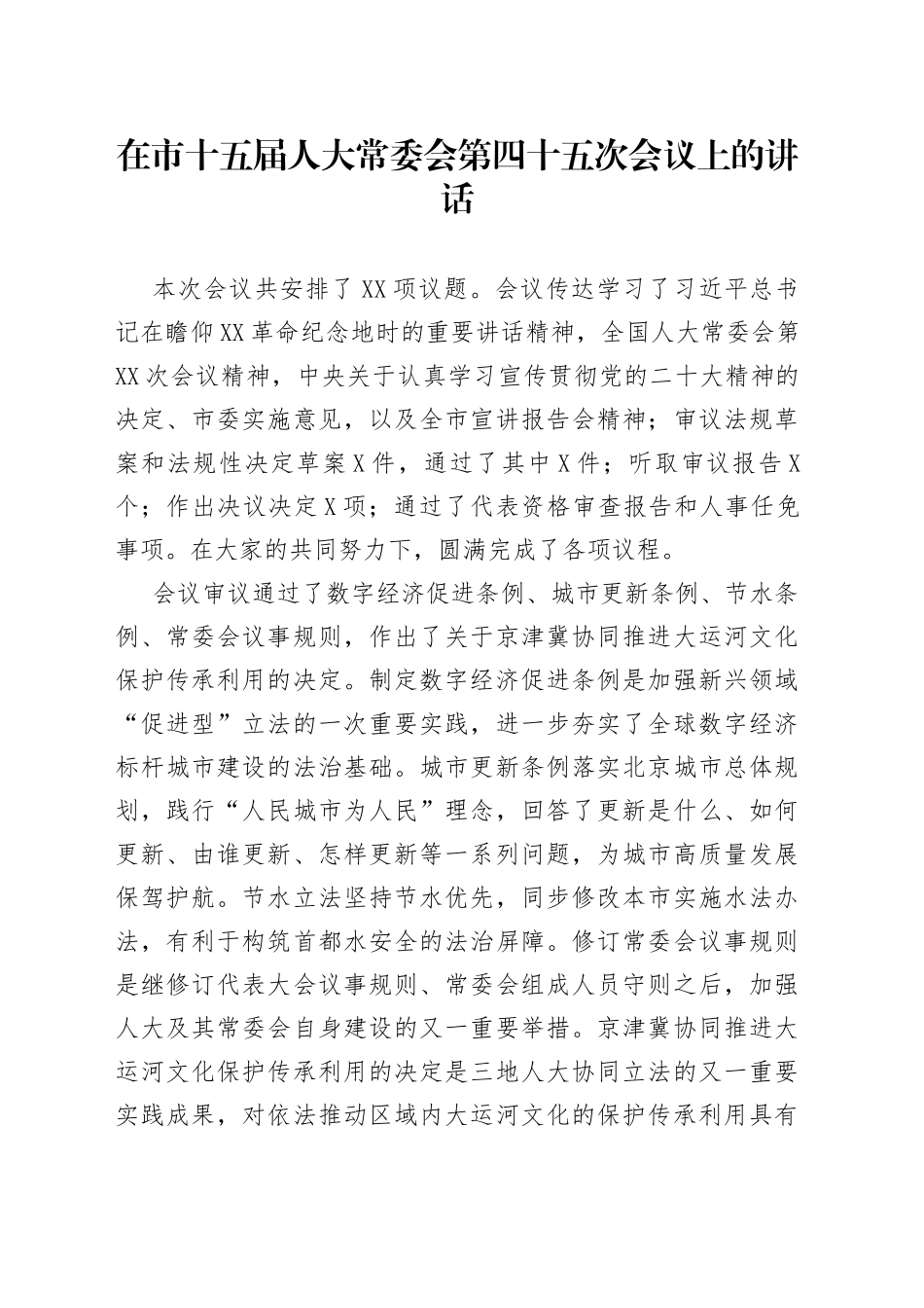 2022年在市十五届人大常委会第四十五次会议上的讲话_第1页