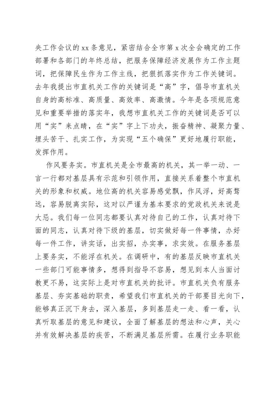 2022年在市直机关工作总结大会上的讲话_第2页