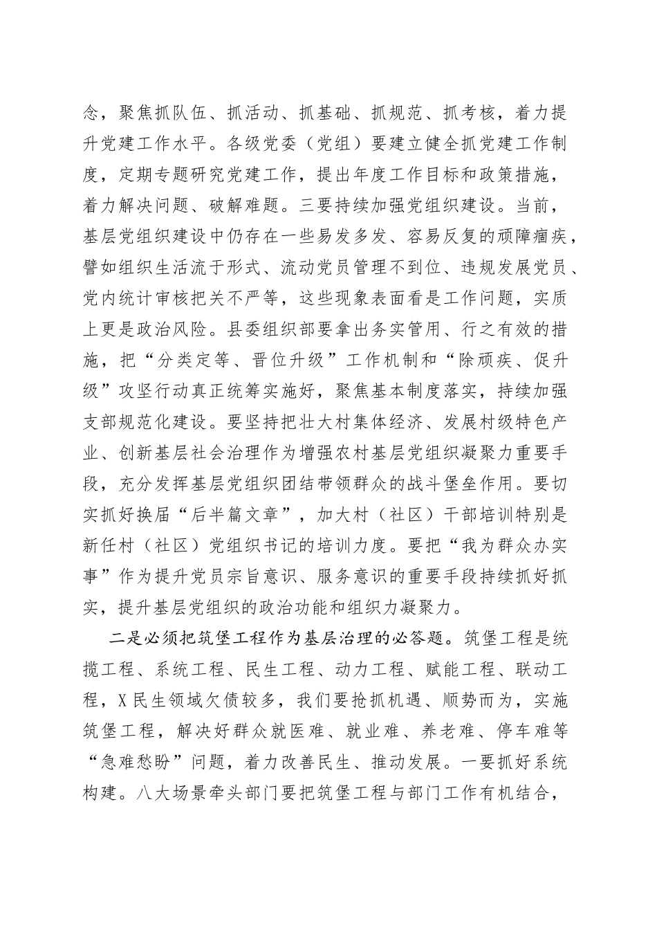 2022年在县委党的建设工作领导小组会议上的讲话_第2页