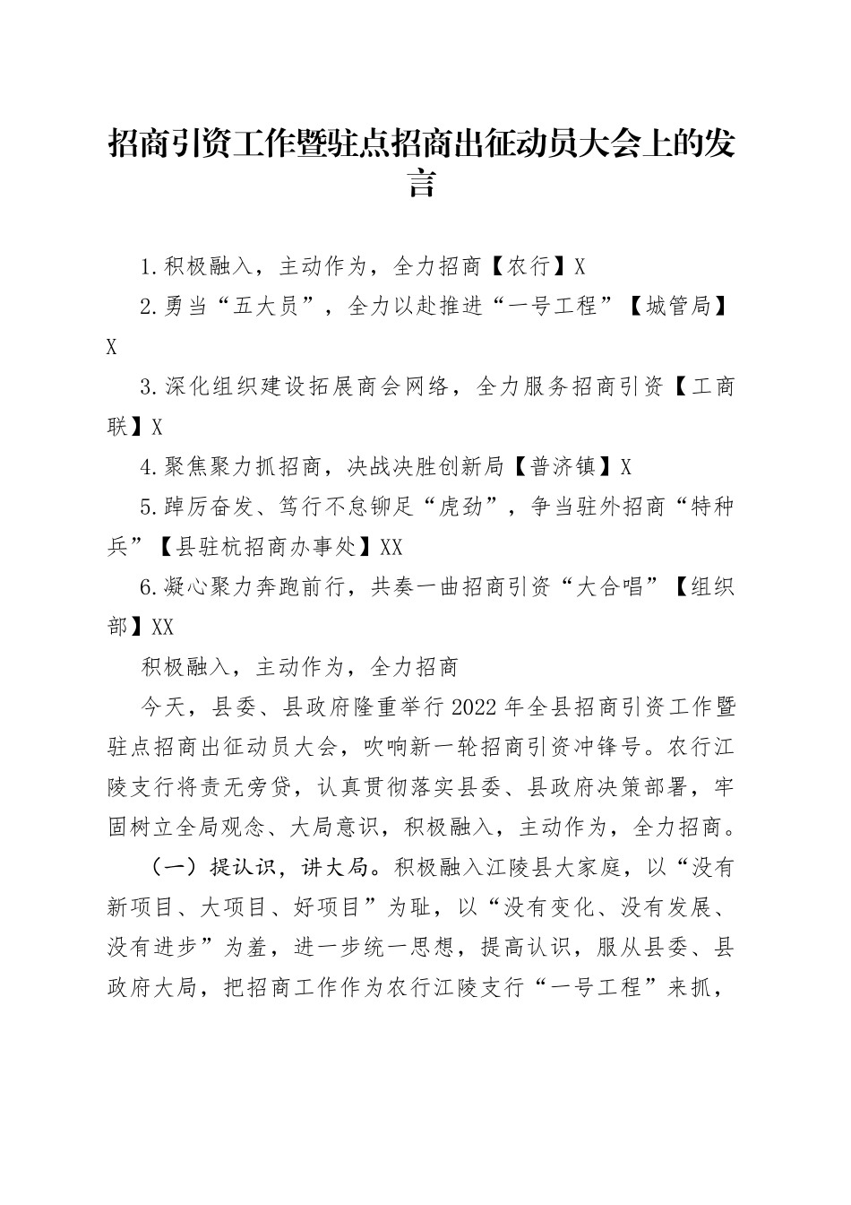 2022年招商引资工作暨驻点招商出征动员大会上的发言汇编【6篇】_第1页
