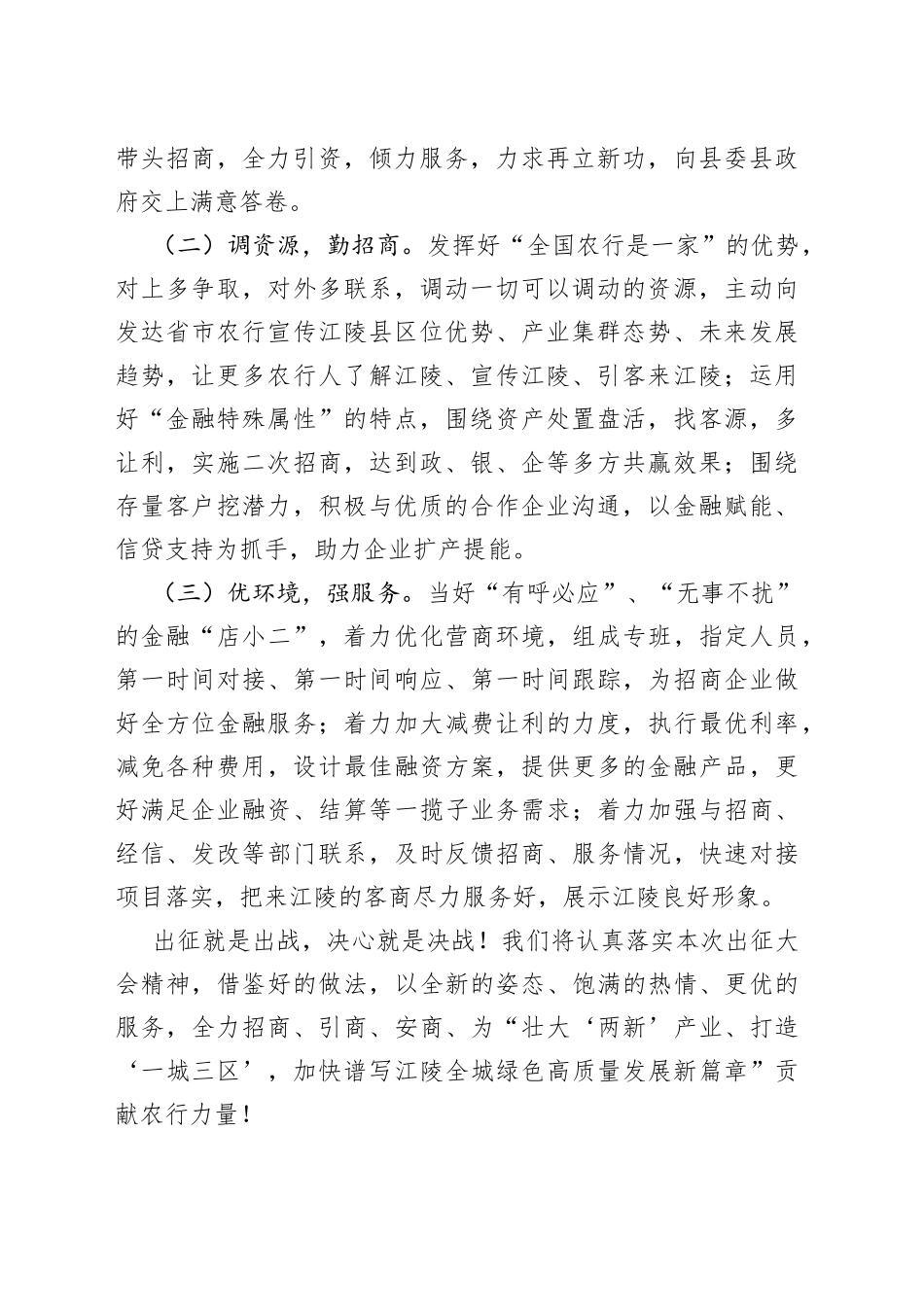 2022年招商引资工作暨驻点招商出征动员大会上的发言汇编【6篇】_第2页