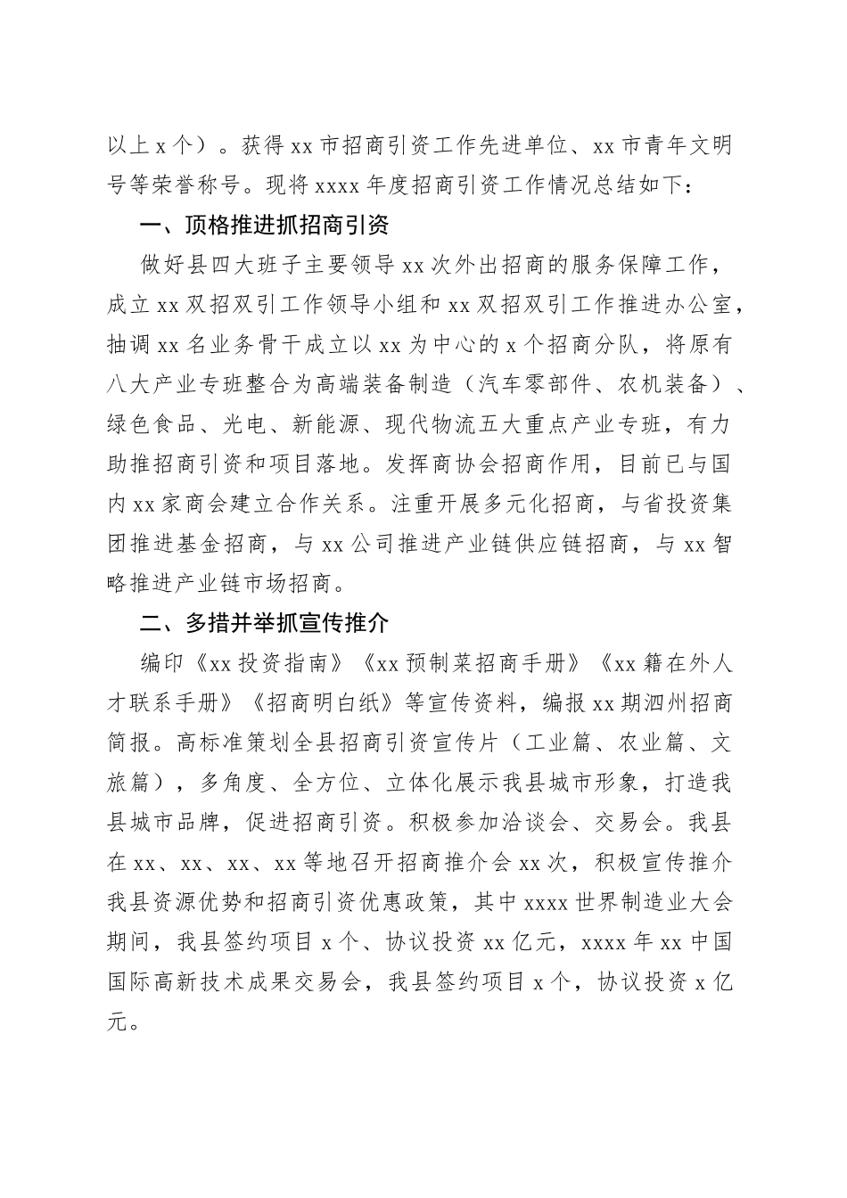 2022年招商引资工作总结材料汇编（11篇）_第2页
