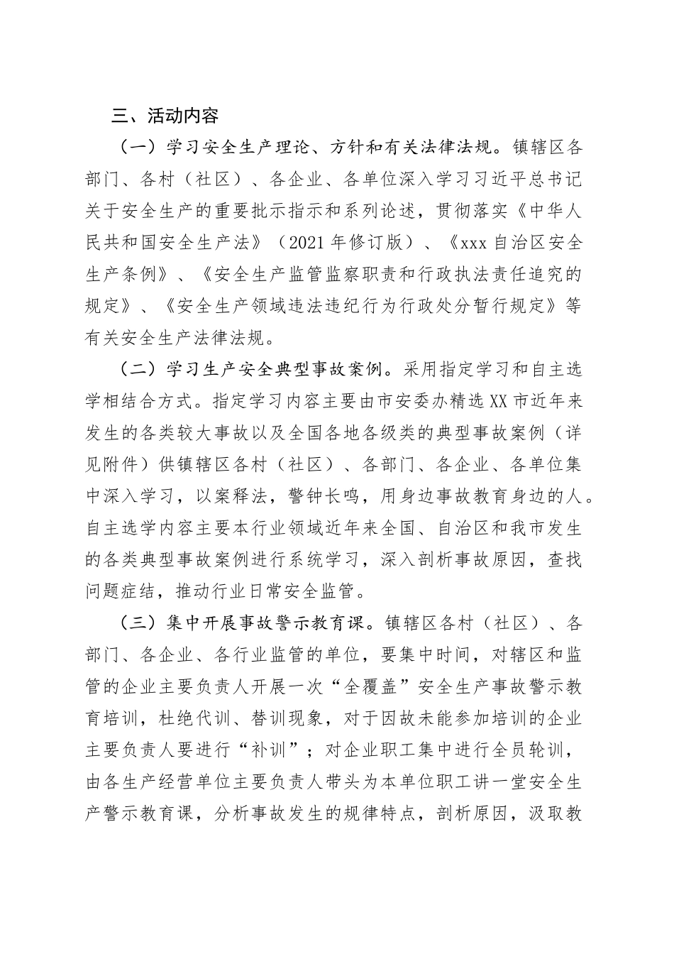 2022年镇安全生产事故警示教育活动方案_第2页