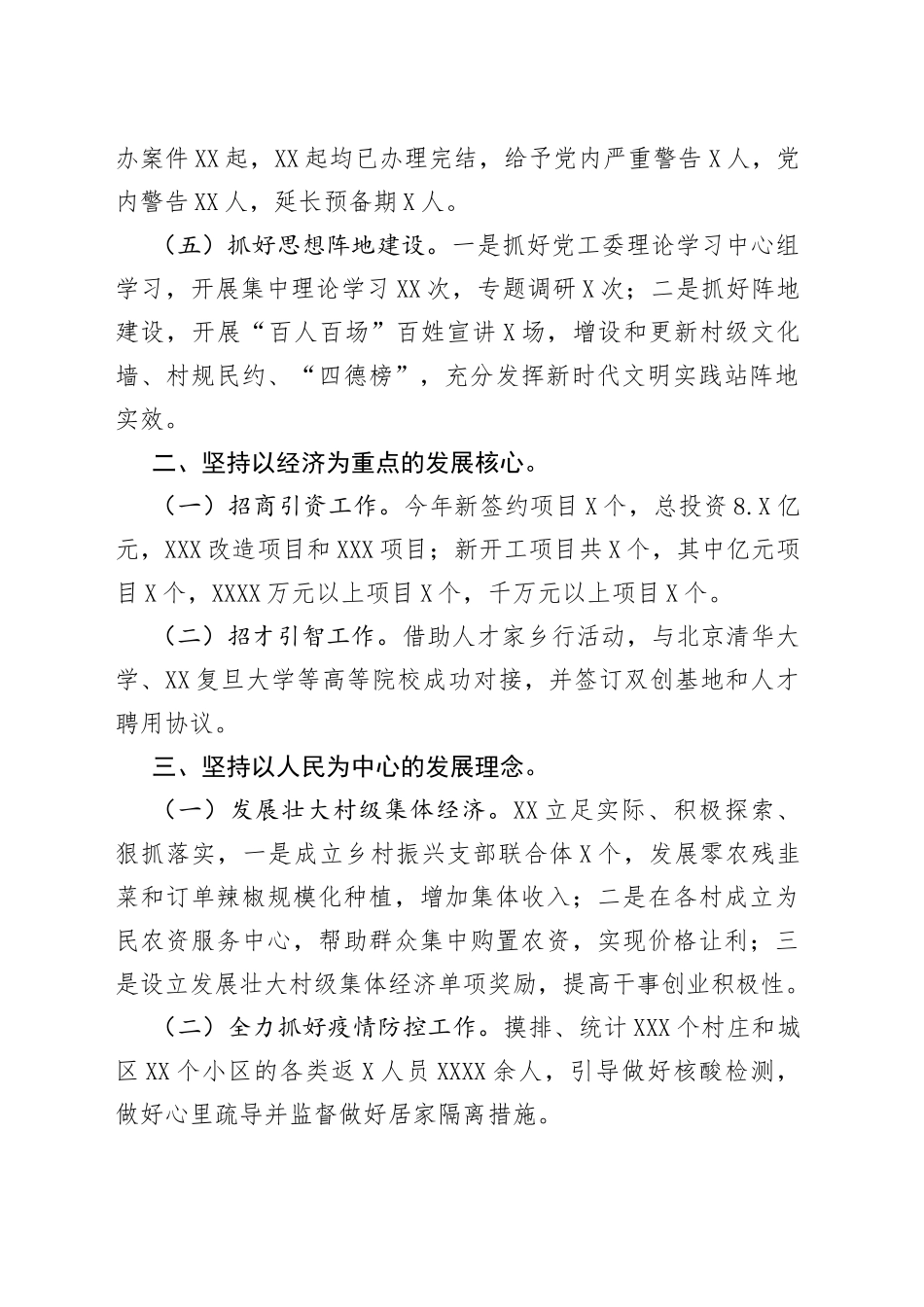 2022年镇经济社会发展情况汇报（1）_第2页