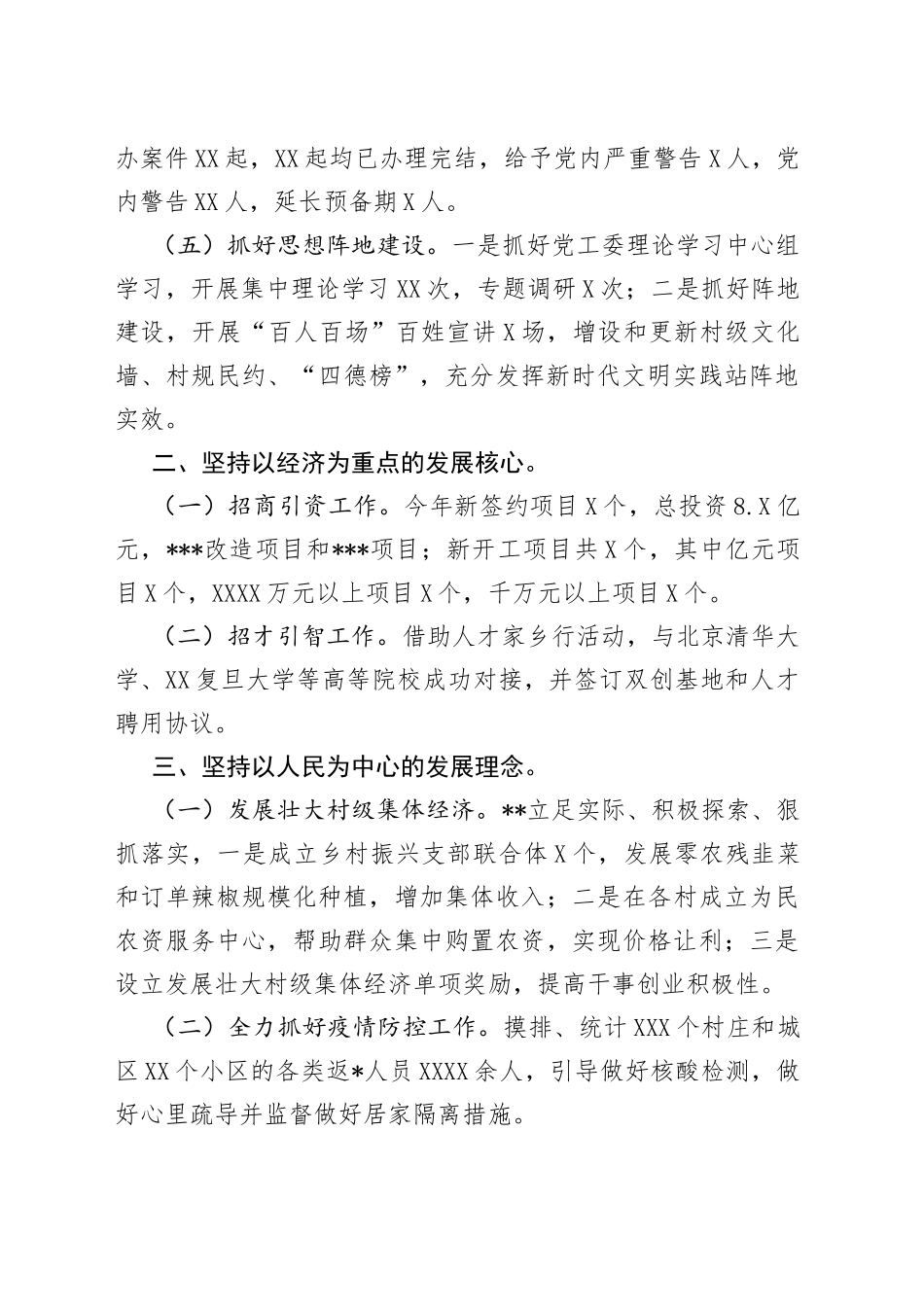 2022年镇经济社会发展情况汇报_第2页