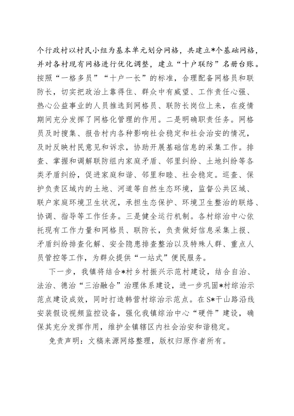 2022年镇平安建设工作汇报_第2页