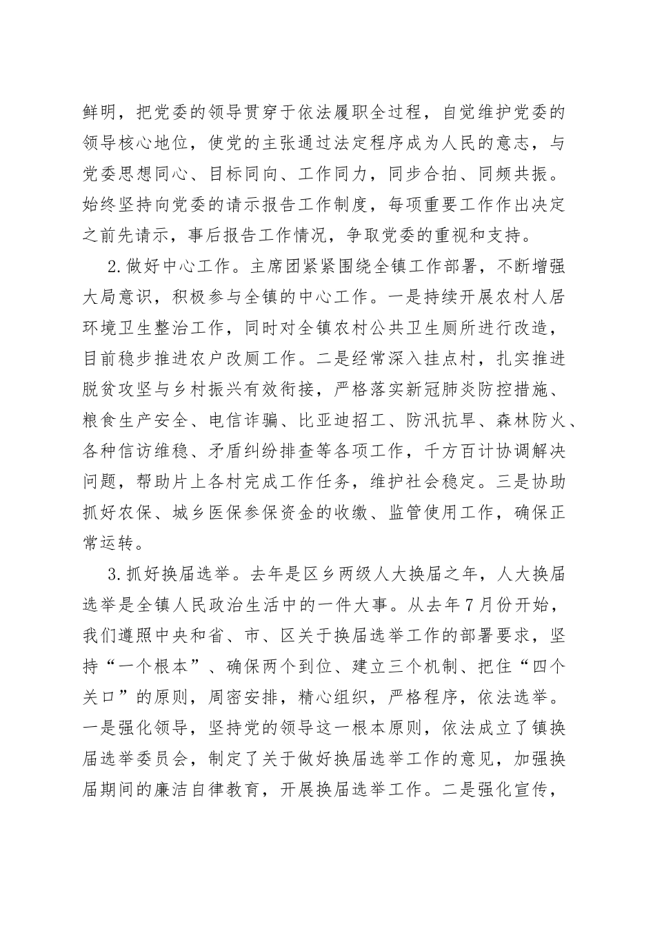 2022年镇人大工作总结及2023工作谋划_第2页