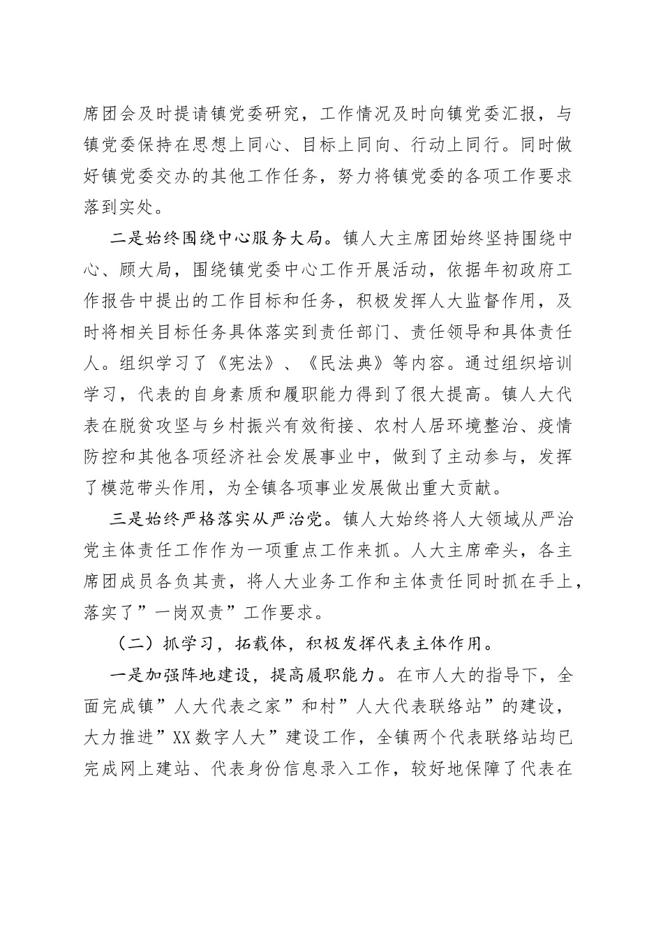 2022年镇人大主席团工作报告_第2页