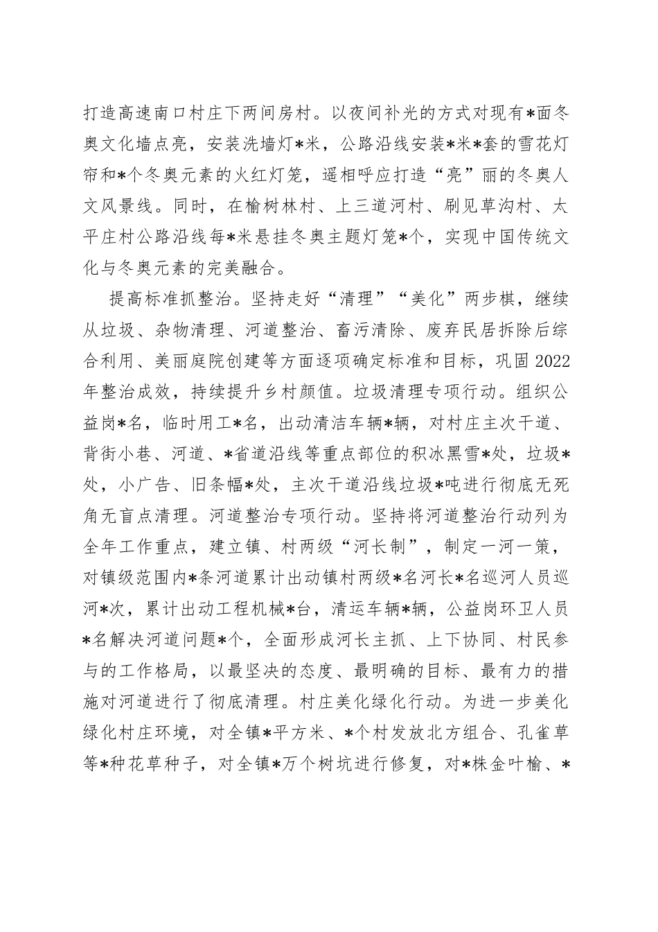 2022年镇人居环境整治工作汇报_第2页