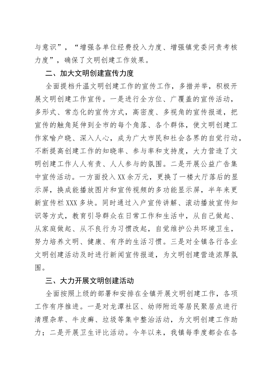 2022年镇文明创建上半年工作总结_第2页