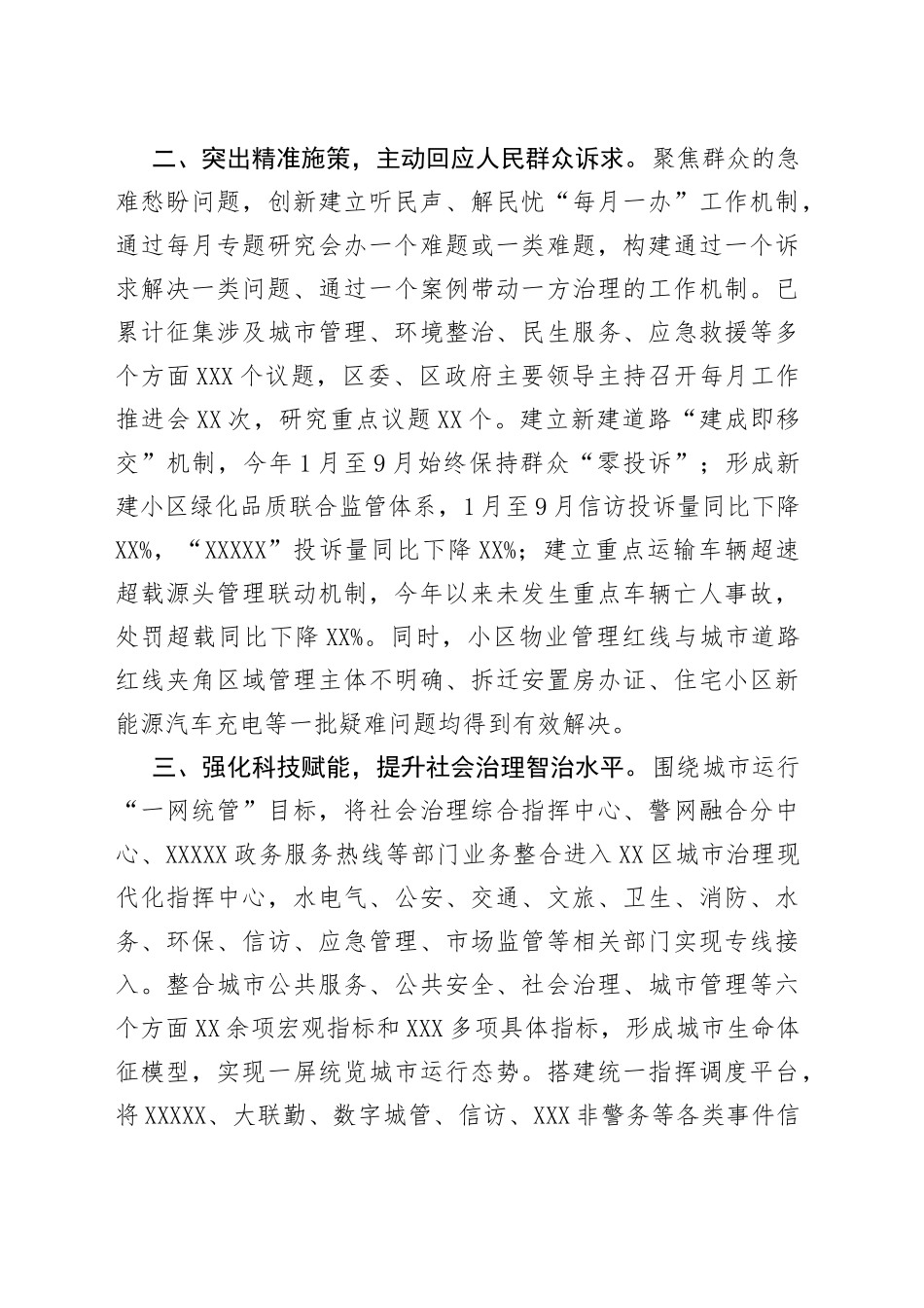 2022年政法工作情况汇报_第2页