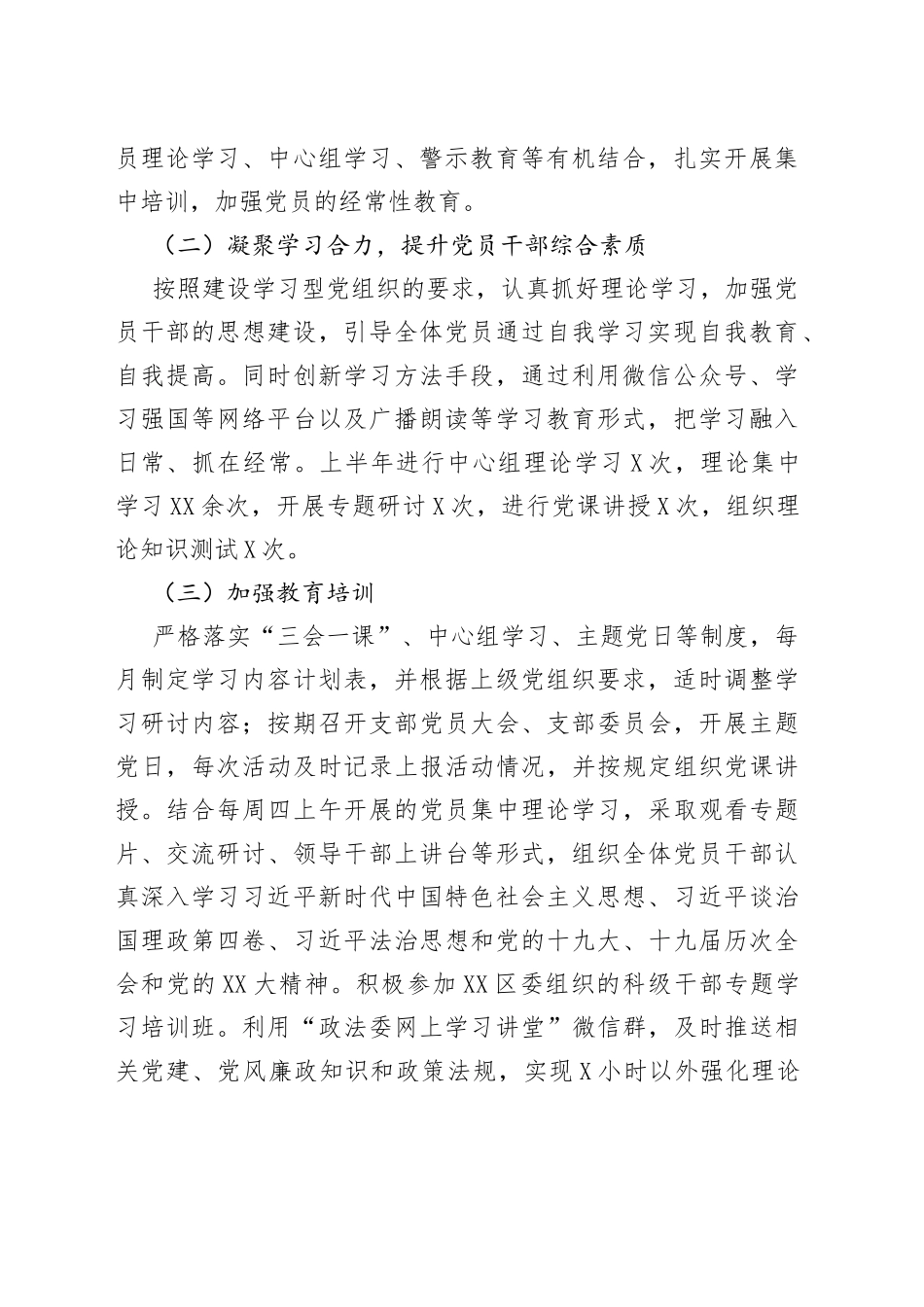 2022年政法委党支部党建工作总结_第2页