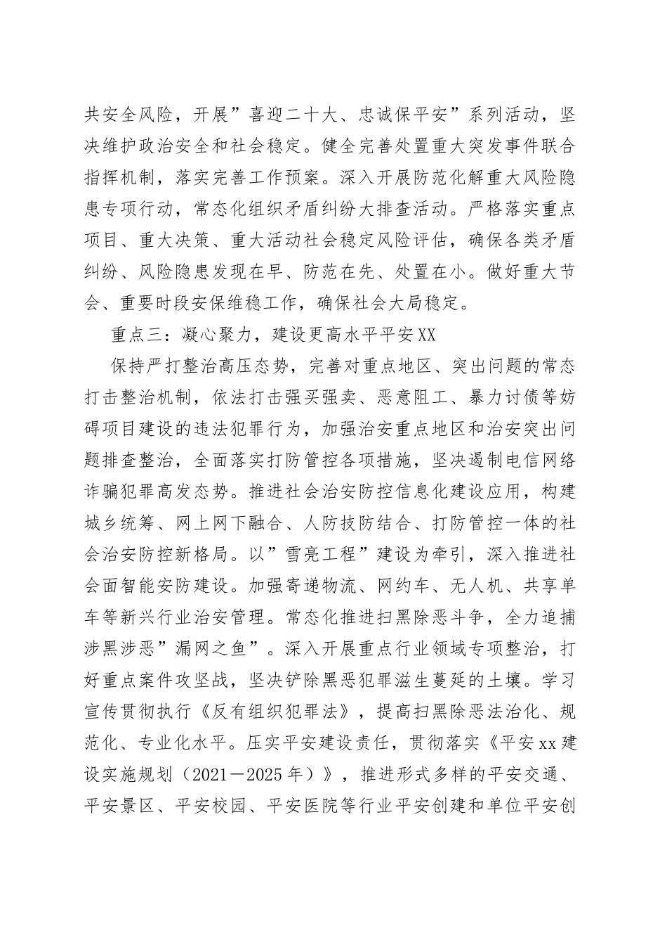 2022年政法综治工作要点_第2页