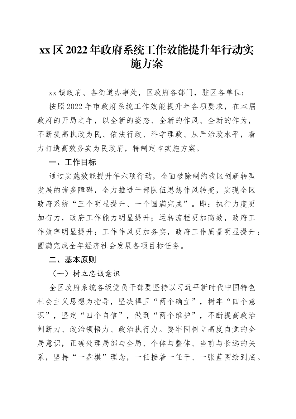 2022年政府系统工作效能提升年行动实施方案_第1页
