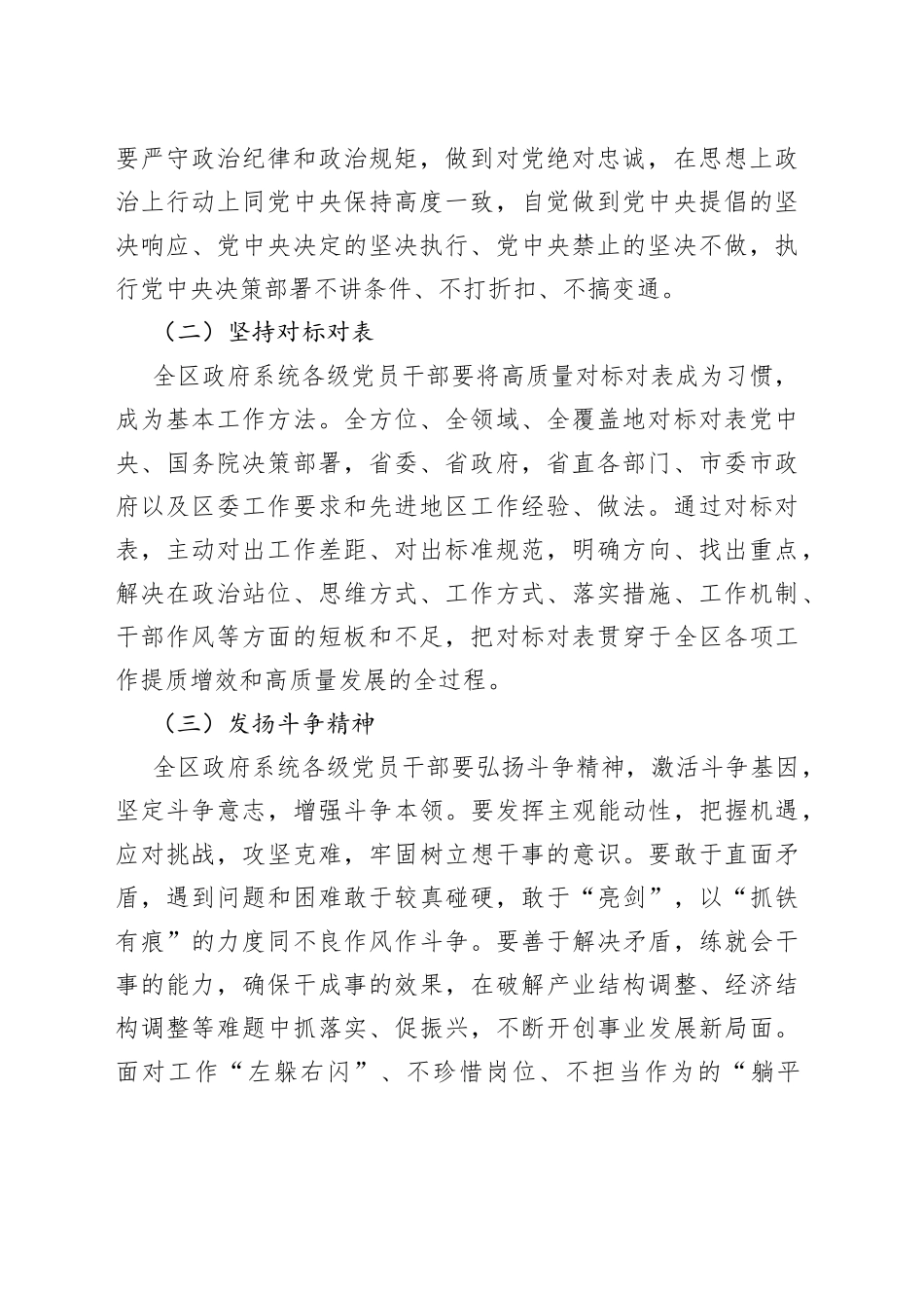 2022年政府系统工作效能提升年行动实施方案_第2页