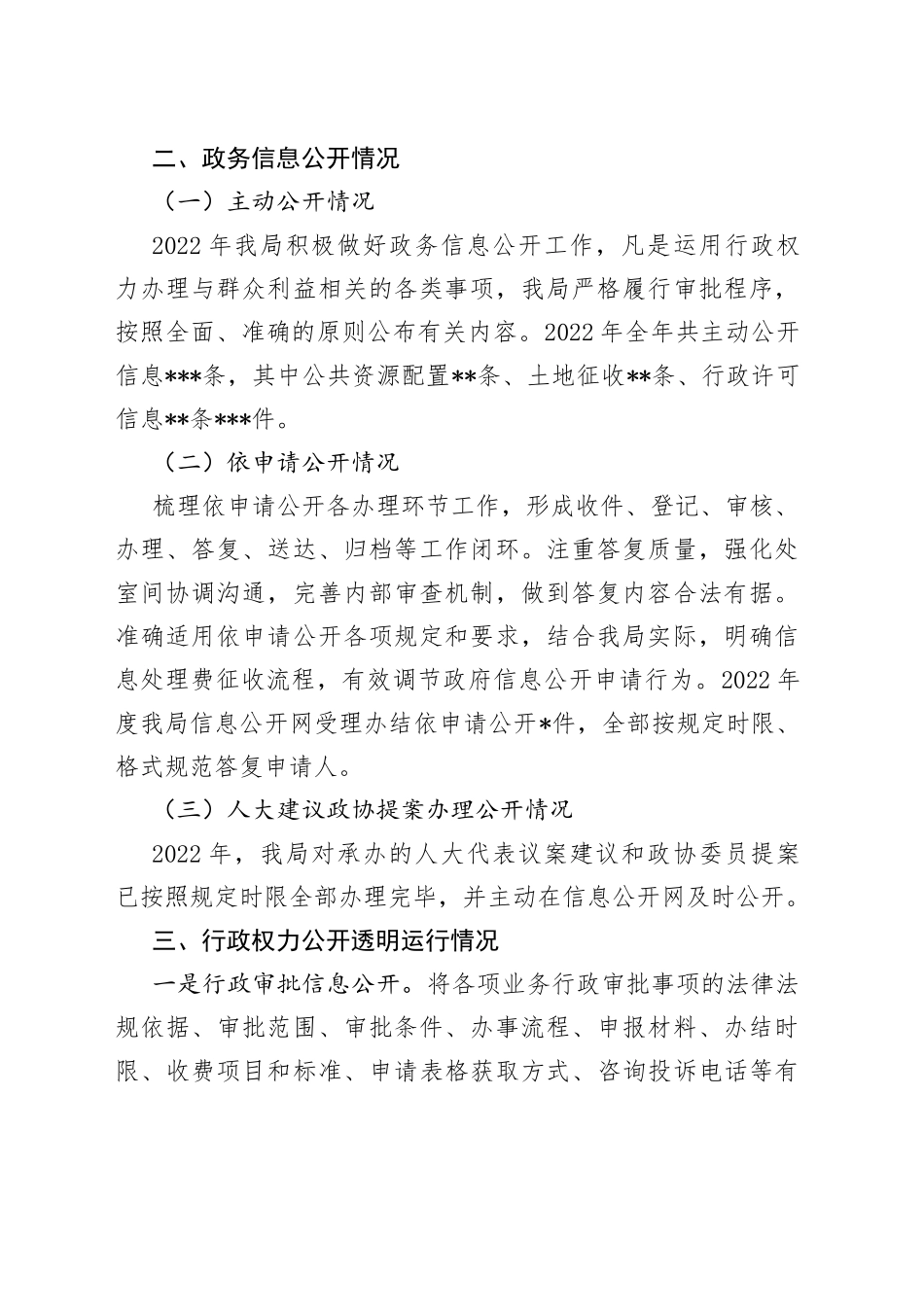2022年政府信息公开工作总结_第2页