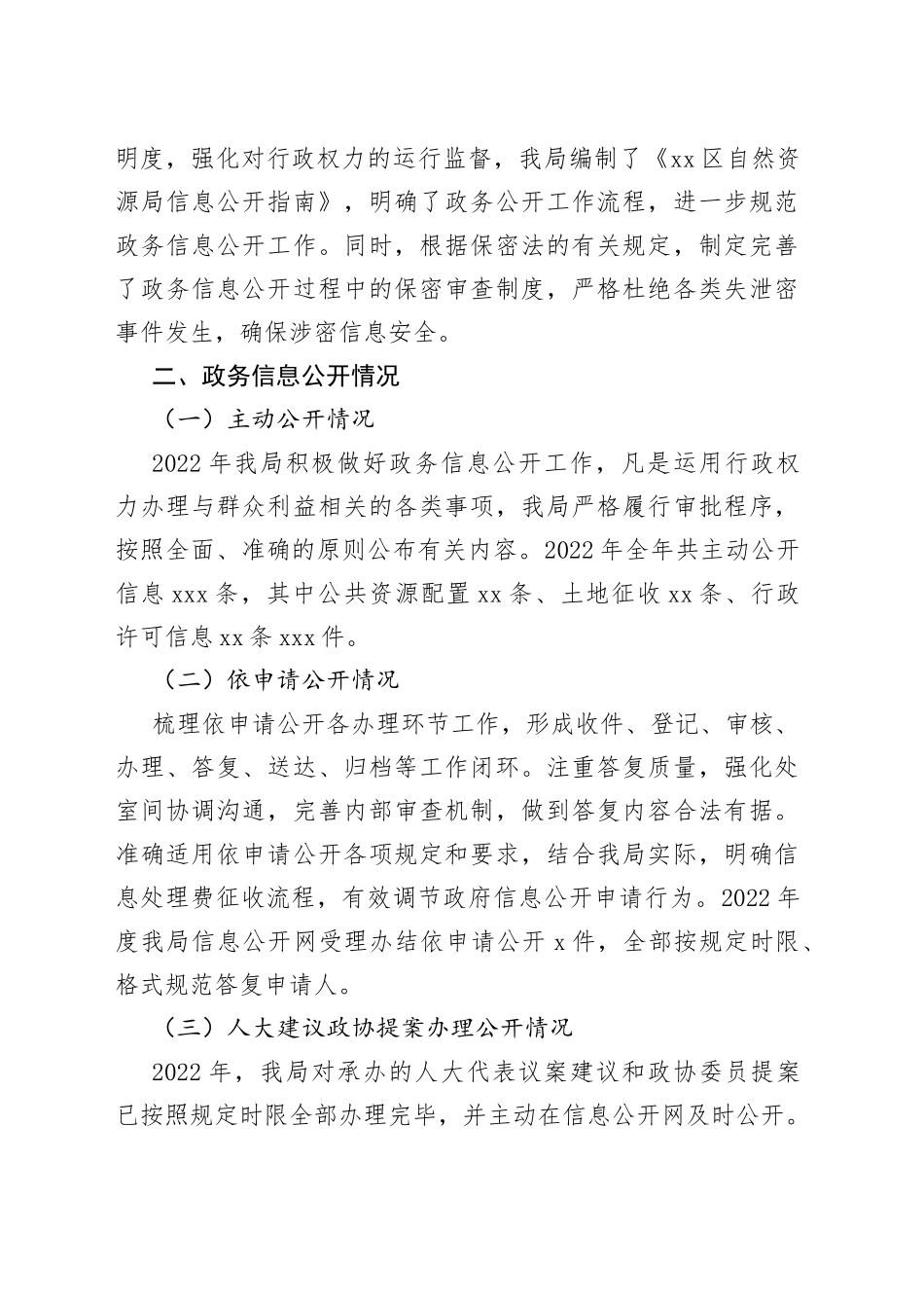 2022年政府信息公开工作总结汇编（3篇）_第2页