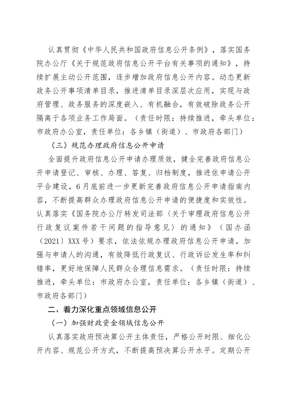 2022年政务公开工作要点_第2页