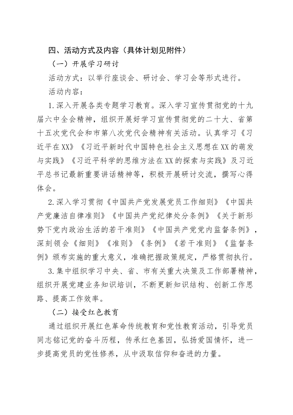 2022年政协机关党支部主题党日活动年度方案_第2页