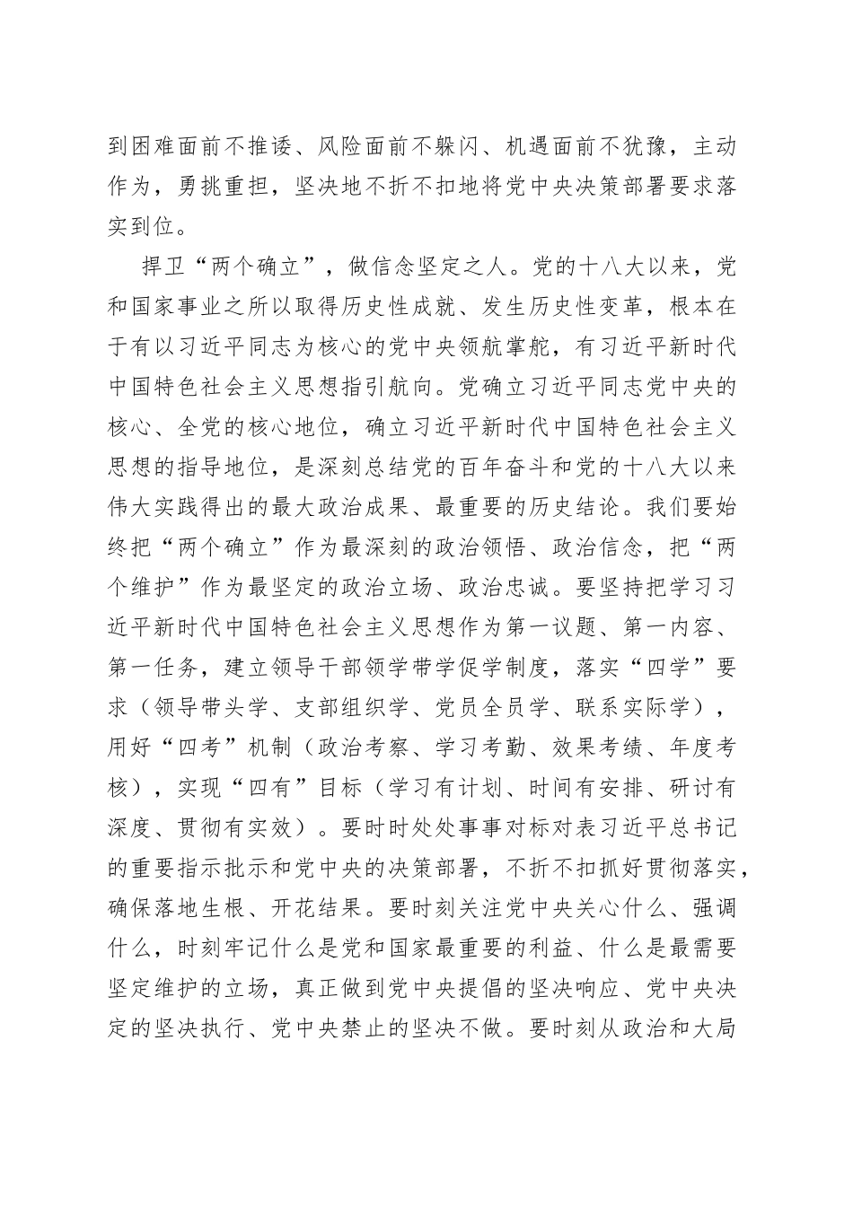 2022年支部党课讲稿：补足精神之钙筑牢信仰之基_第2页