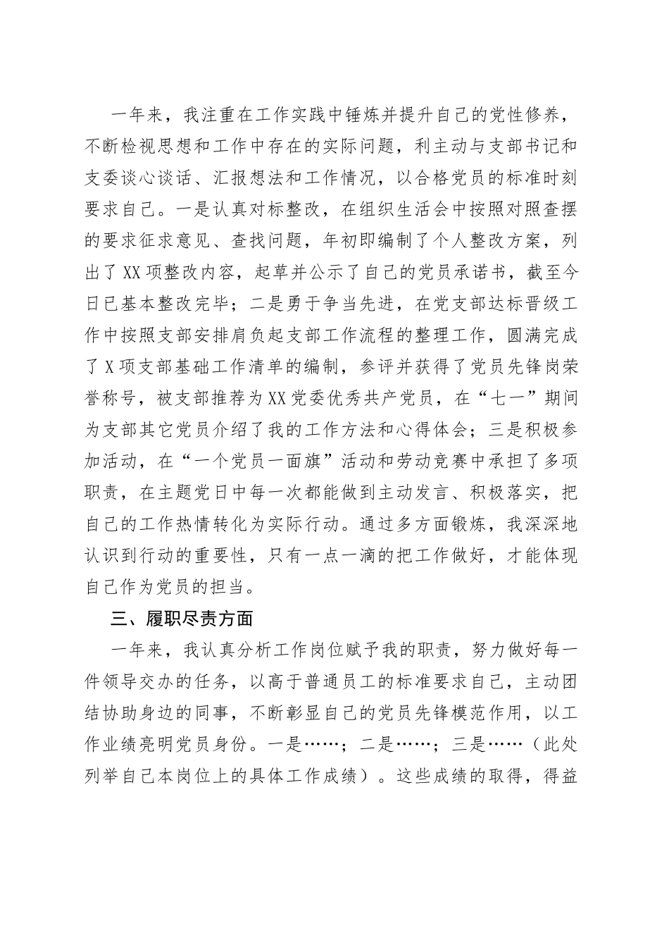 2022年支部党员述职报告_第2页