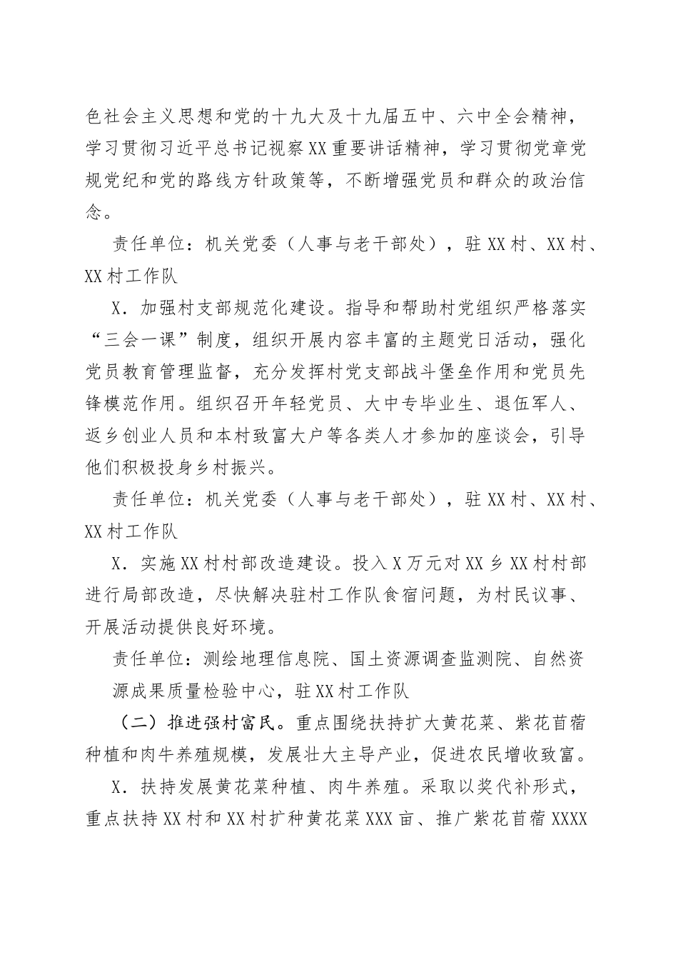 2022年支持对口帮扶重点村推进乡村振兴工作方案_第2页